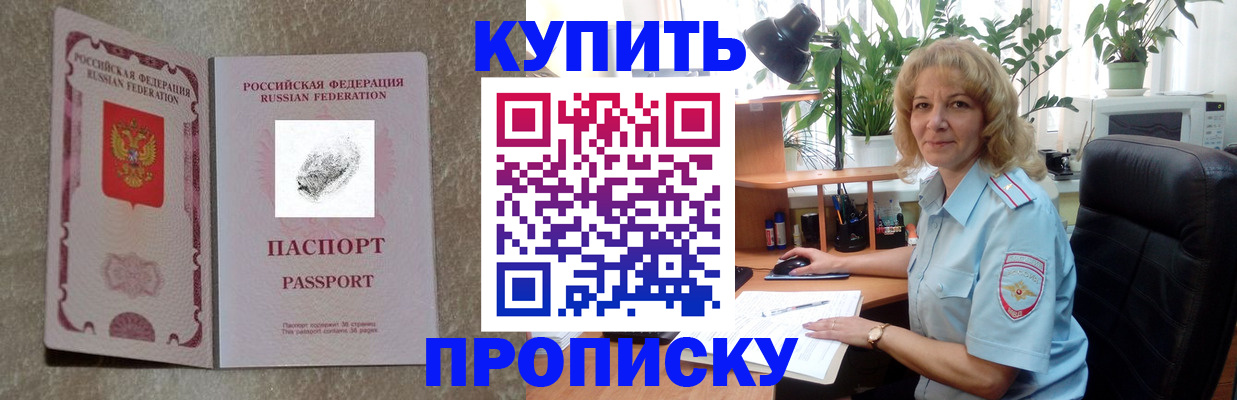 временная регистрация недорого в Томске