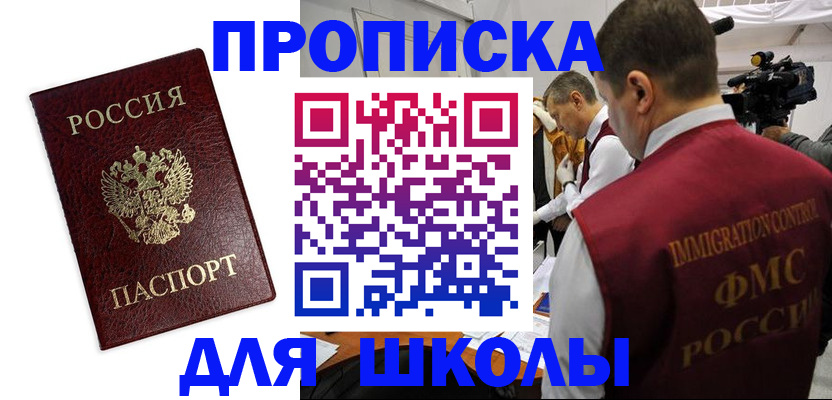 прописка от собственника в Томске