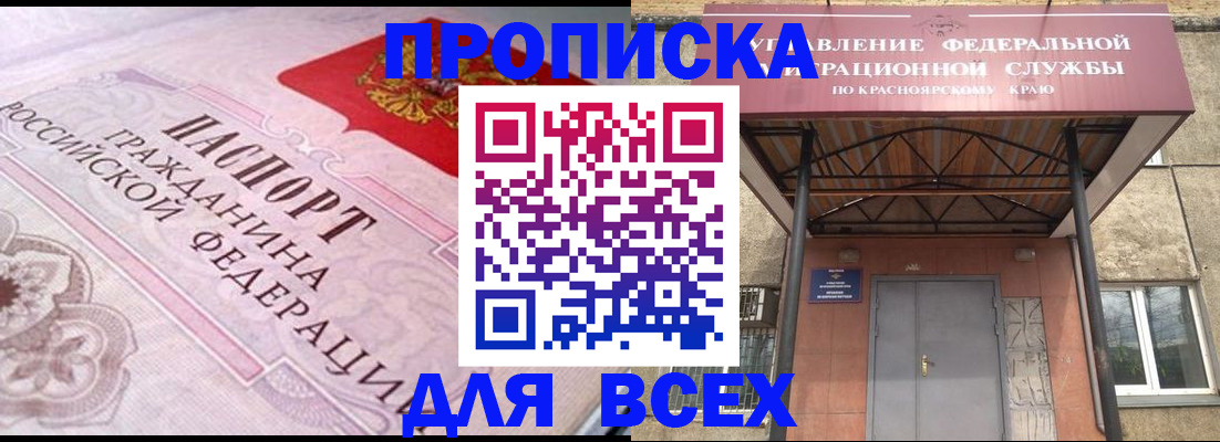 прописка гарантия в Томске
