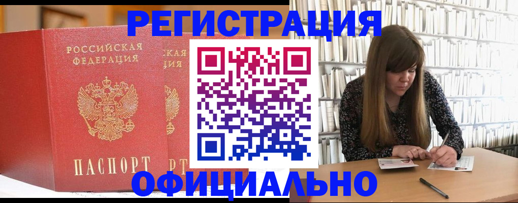 купить прописку в Томске